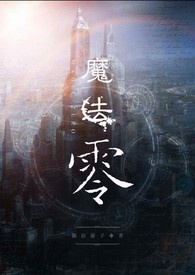 从零的魔法书